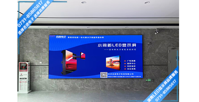 長沙岳麓區某研究院大廳LED顯示屏.jpg