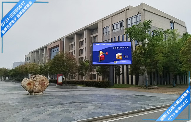 常德某高等專科學校戶外LED顯示屏.jpg