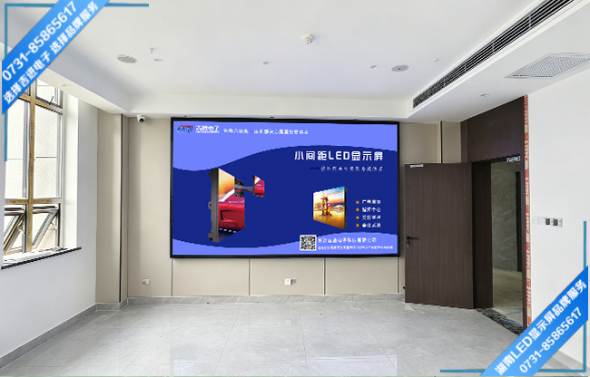 懷化麻陽某單位會議室LED顯示屏.jpg 懷化麻陽某單位會議室LED顯示屏.jpg