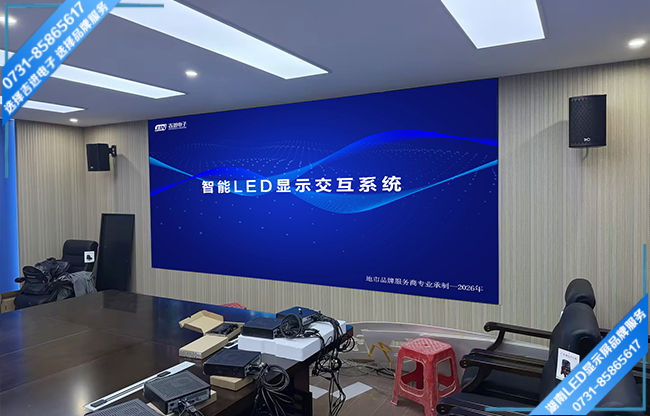 益陽市資陽區(qū)某單位智能會(huì)議室LED顯示屏.jpg
